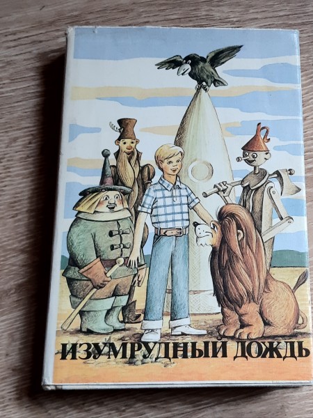 Изумрудный дождь