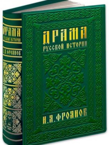 Драма русской истории. На пути к Опричнине