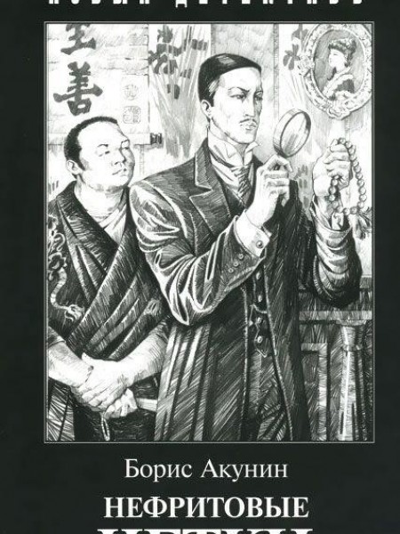 Нефритовые четки