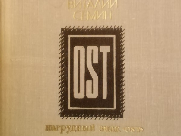 нагрудный знак 