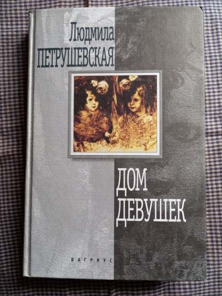 Дом девушек