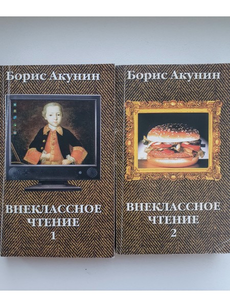 Внеклассное чтение