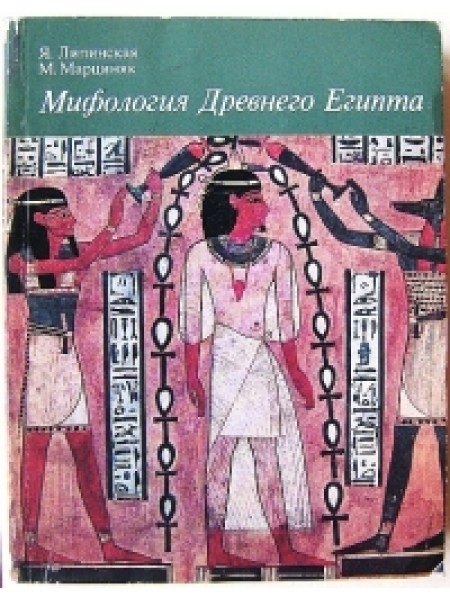 Мифология древнего Египта