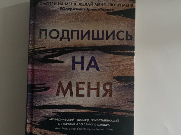 подпишись на меня