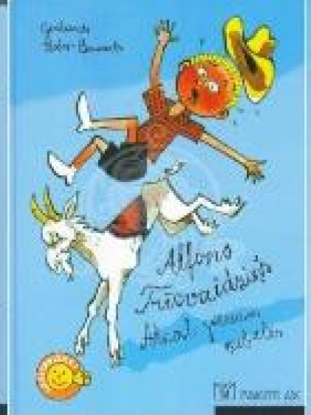 Triloģija Alfons Trīcvaidziņš 1,2,3.Grāmata