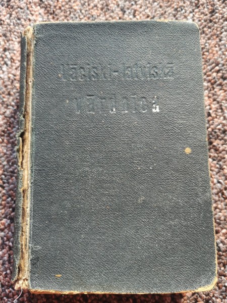 Latviski - vāciska un vāciski - latviska vārdnīca