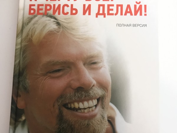 К ЧЕРТУ ВСЁ! БЕРИСЬ И ДЕЛАЙ!