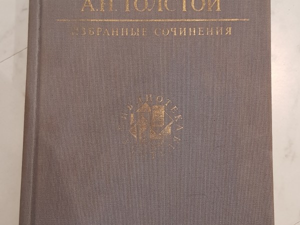 Избранные сочинения