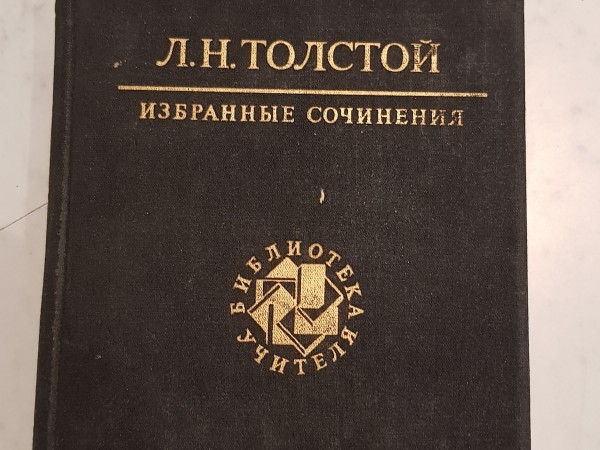 Избранные сочинения