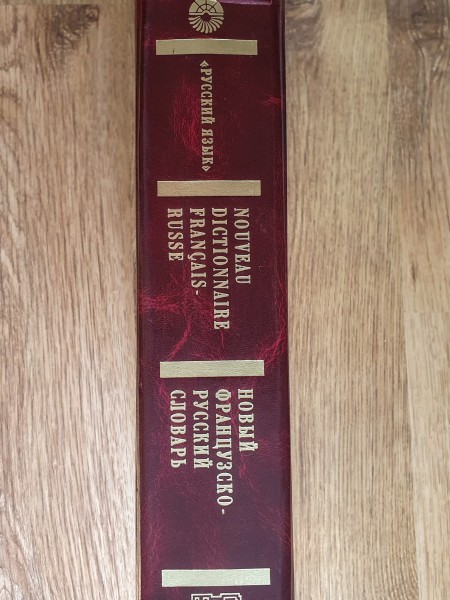 Новый французско-русский словарь