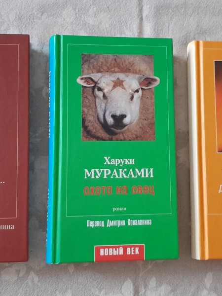 Дэнс, дэнс, дэнс / Охота на овец