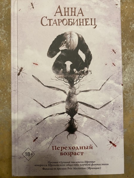 Переходный возраст