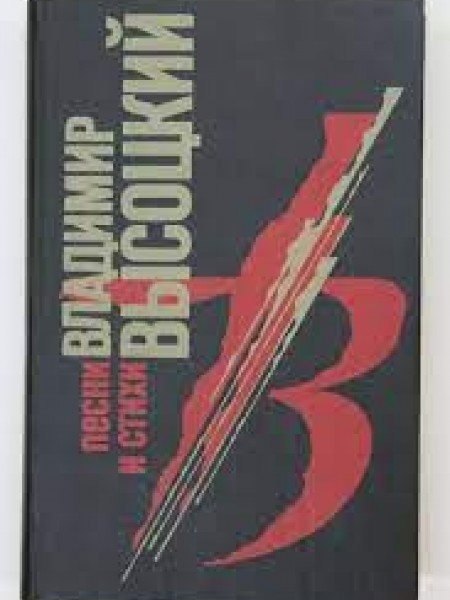 Песни и стихи