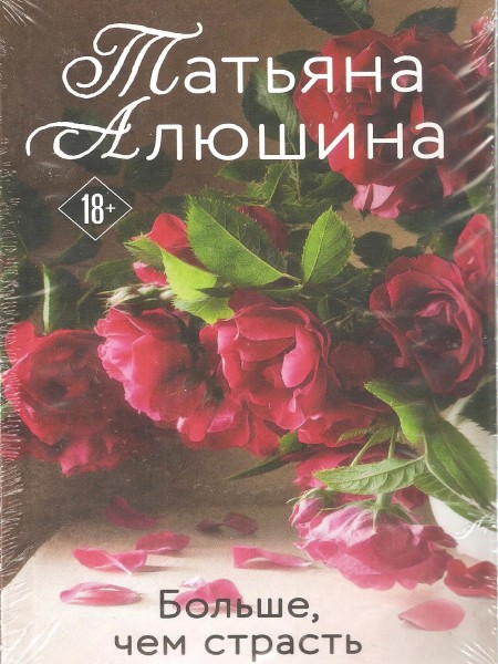 Больше,чем любовь.