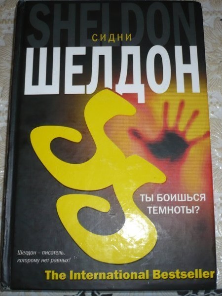 Ты боишься темноты?