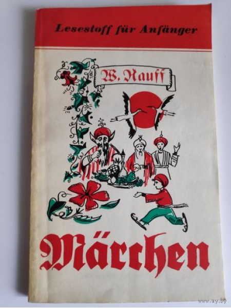 Сказки на немецком языке