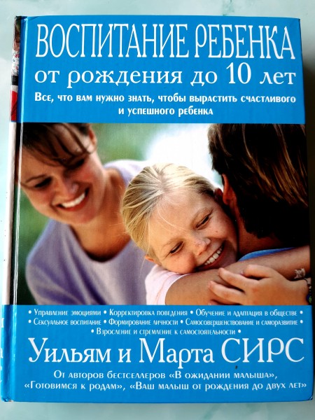 Воспитание ребенка от рождения до 10 лет
