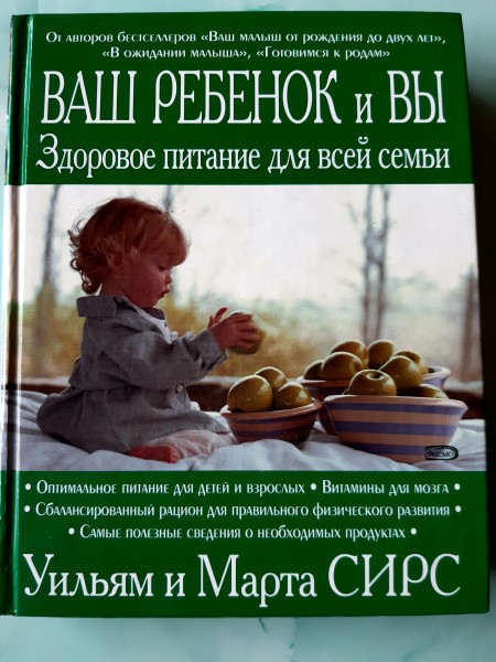 Ваш ребенок и вы: здоровое питание для всей семьи