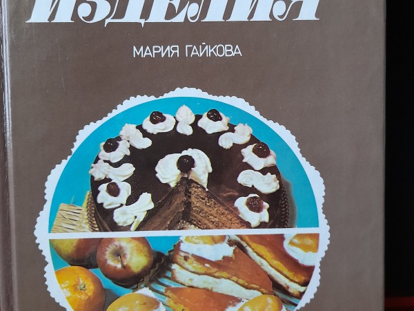 Мучные изделия