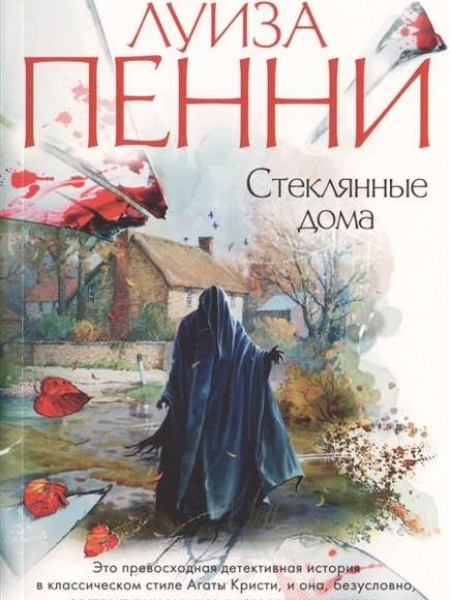 Стеклянные дома