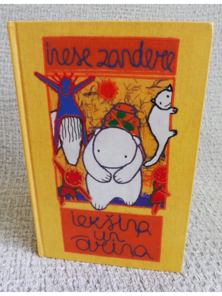 Iekšiņa un Āriņa