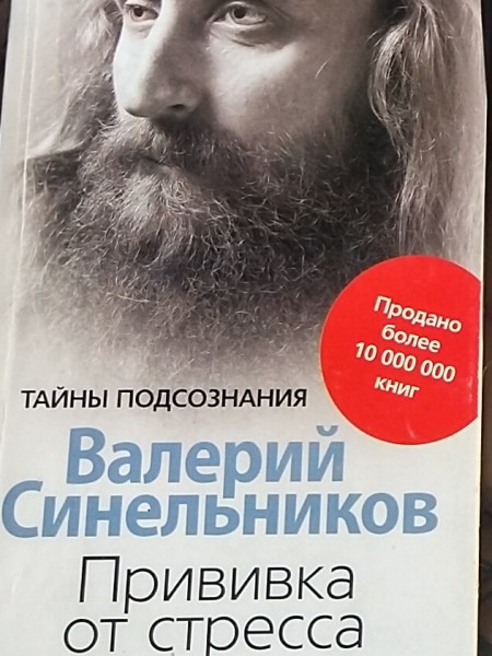 Прививка от стресса