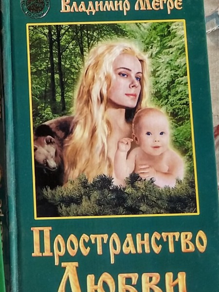 Пространство Любви