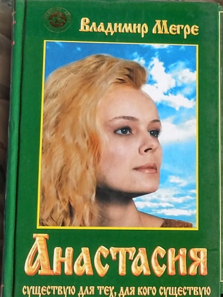 Анастасия