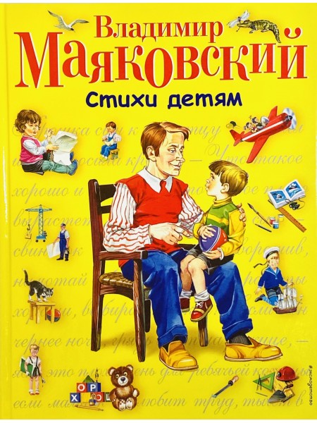 Стихи Детям