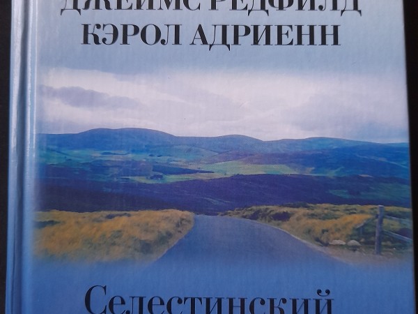 Селестинский путеводитель