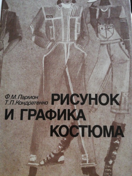 Рисунок и графика костюма