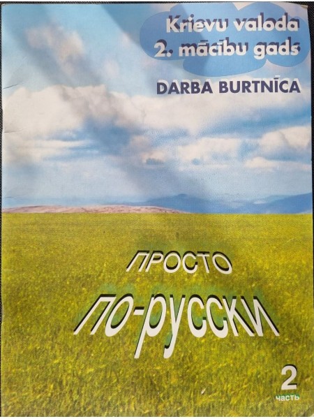 Krievu valoda 2. mācību gads, 2. daļa / darba burtnīca