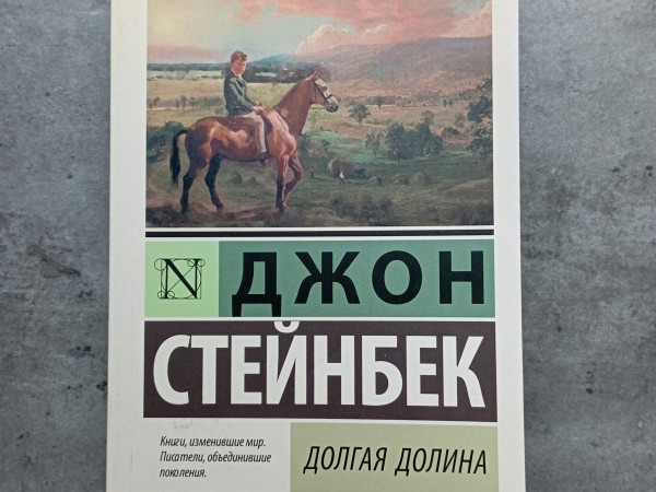 Долгая долина