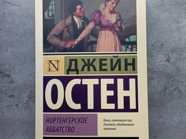 Нортенгерское аббатство