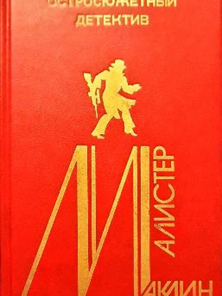 Остросюжетный детектив 5