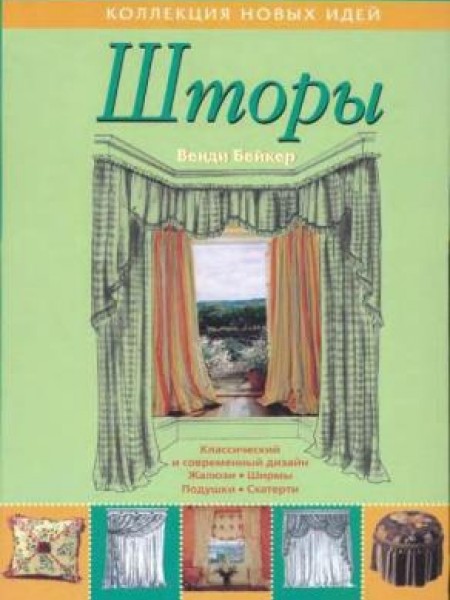 Шторы