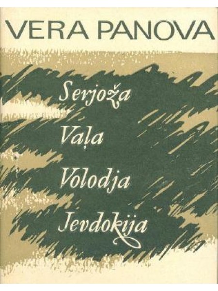 Serjoža Vaļa Volodja Jevdokija