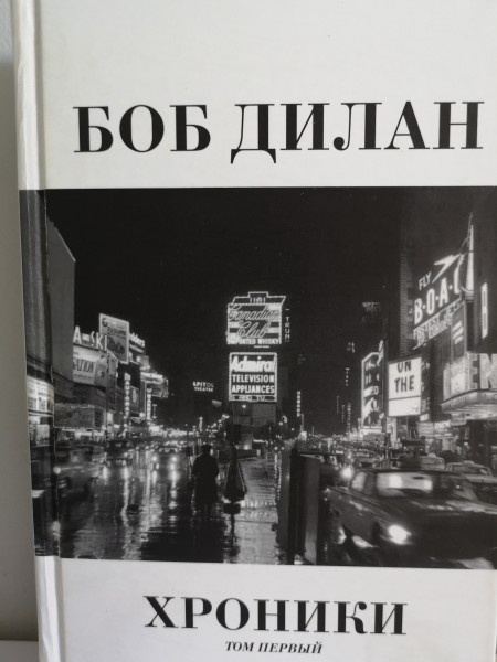 Хроники том первый