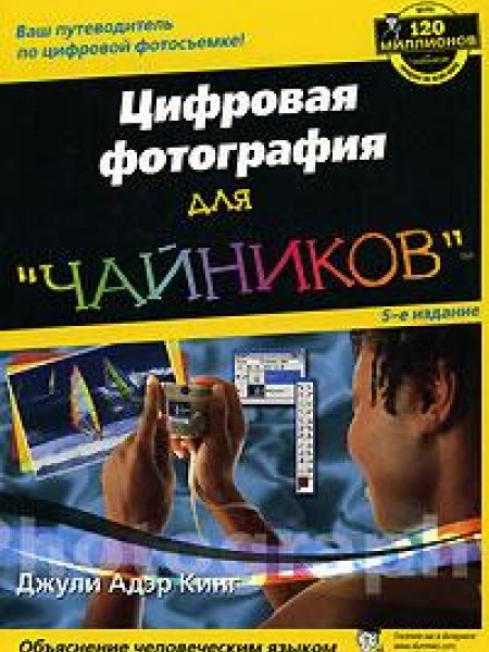 Цифровая фотография для 