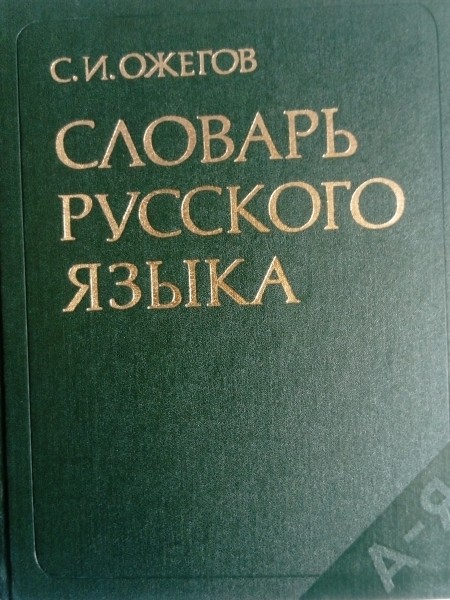 Krievu valodas vārdnīca