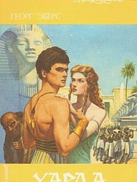 Уарда Георг