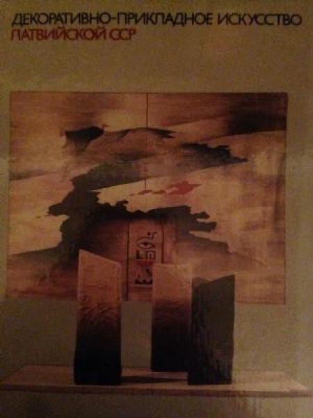 Декоративно-прикладное искусство Латвийской ССР