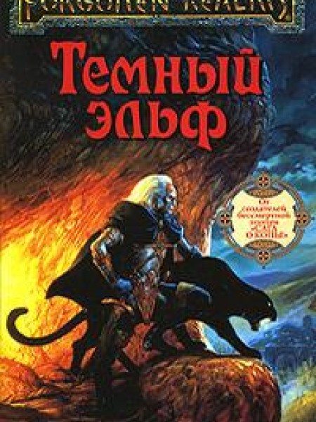 Темный эльф