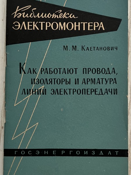 Как работают провода, изоляторы и арматура линий электропередачи