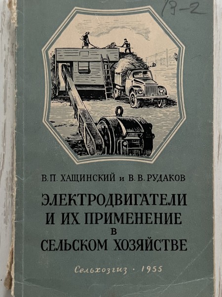Электродвигатели и их применение в сельском хозяйстве
