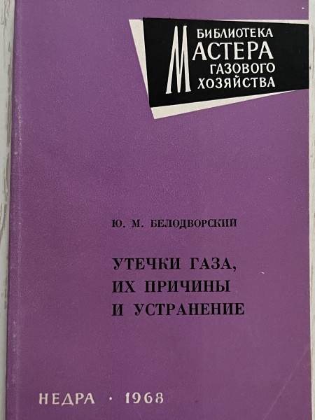 Утечки газа, их причины и устранение