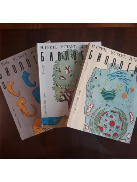 Биология. В 3 томах
