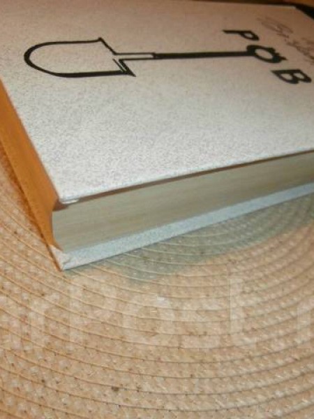 Андрей Вознесенский. Ров. Стихи и проза.1987 во Владивостоке