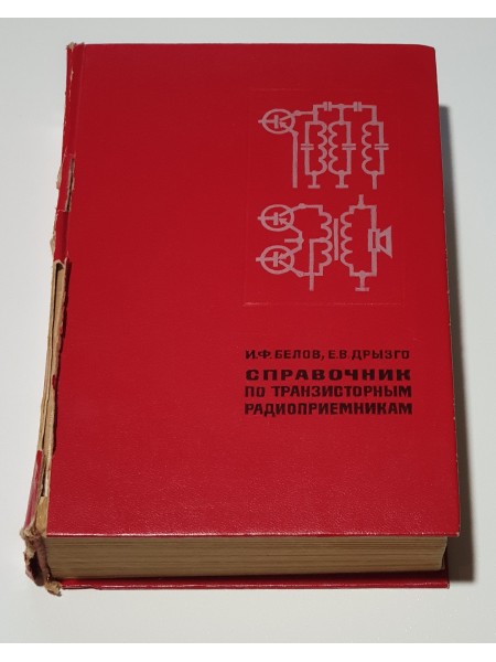 Справочник по транзисторным радиоприемникам