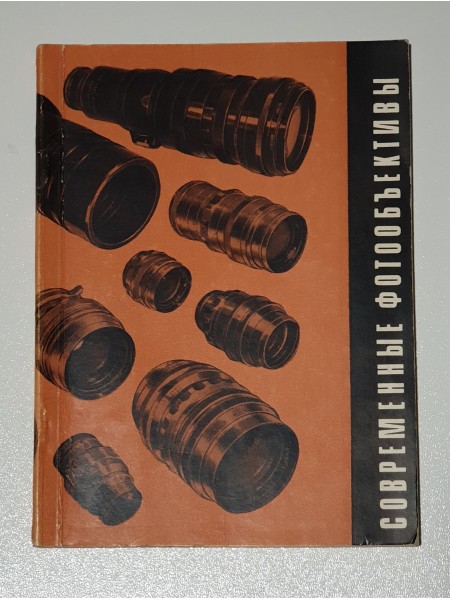 Современные фотообъективы